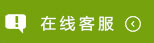 在线咨询